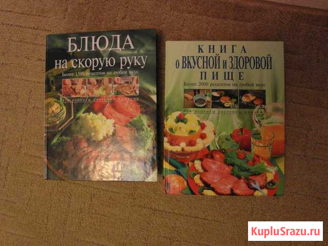 Кулинарные книги Красково - изображение 1