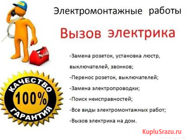 Электрики. Выполнят все виды работ.Гарантия Комсомольск-на-Амуре - изображение 1
