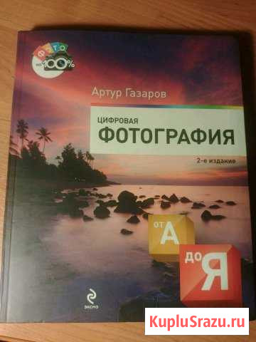 Книга Цифровая фотография Сортавала - изображение 1