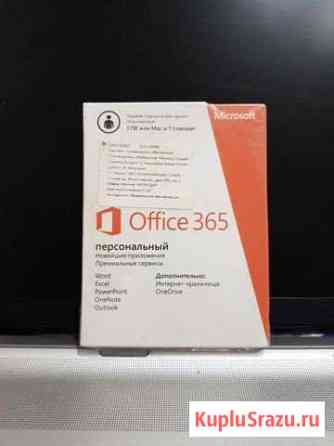 Microsoft office 365 (коробка) офис лицензия Ярославль