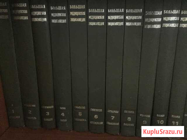 Большая медицинская энциклопедия т. 1-29 Дубна - изображение 1