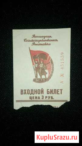 Билет на ВДНХ 50е годы. раритет Тула - изображение 1