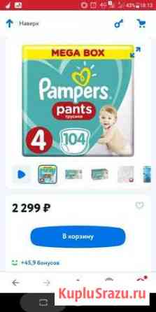 Подгузники-трусики Pampers 4 Ульяновск