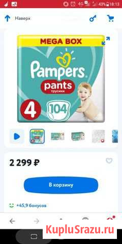 Подгузники-трусики Pampers 4 Ульяновск - изображение 1