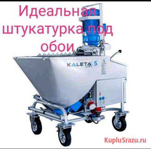 Механизированная штукатурка Махачкала