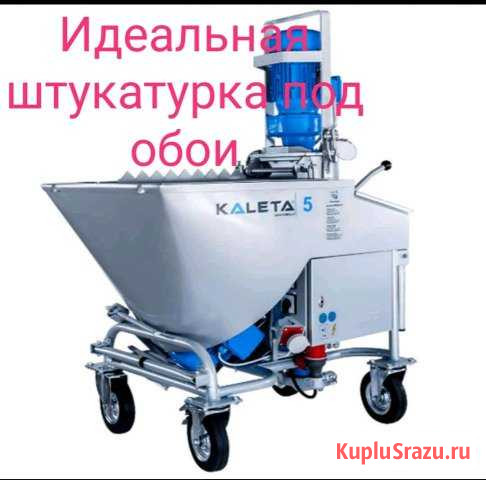Механизированная штукатурка Махачкала - изображение 1