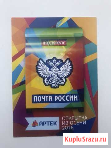Коллекционная открытка «Почта Артека 2016» Воронеж - изображение 1