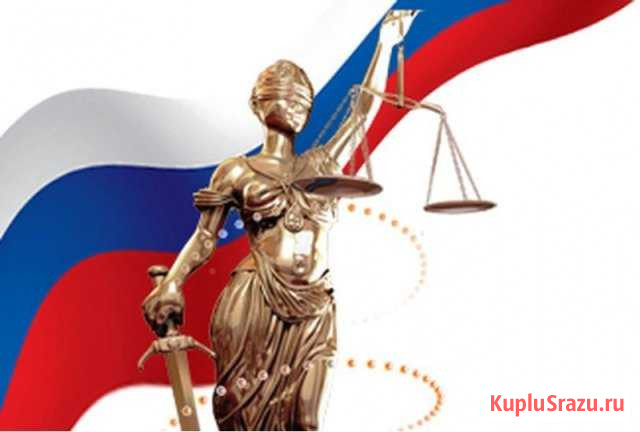 Адвокат Брянск - изображение 1