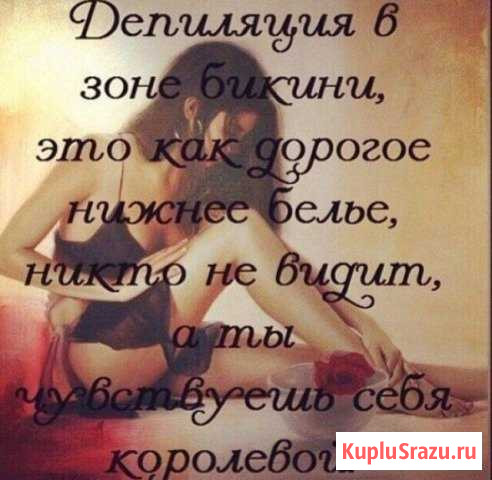 Шугаринг у вас дома Калининград - изображение 1