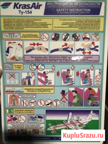 Инструкция по безопасности KrasAir Домодедово - изображение 1