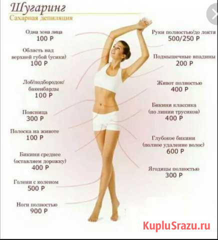 Шугаринг Курск - изображение 1