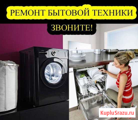 Сервис у вас. Ремонт крупнобытовой техники Майкоп - изображение 1
