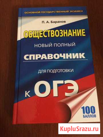 Книга для подготовки к огэ Петрозаводск - изображение 1