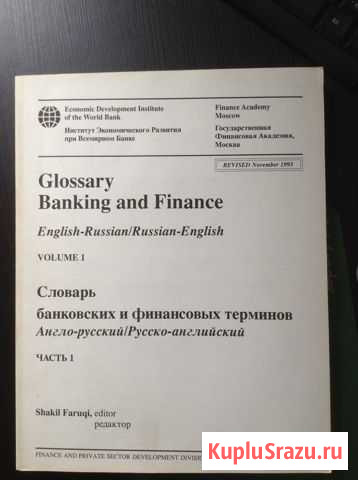 Словарь банковских и финансовых терминов Редкино - изображение 1