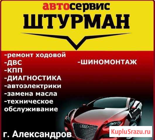 Автослесарь / Автомеханик Александров - изображение 1