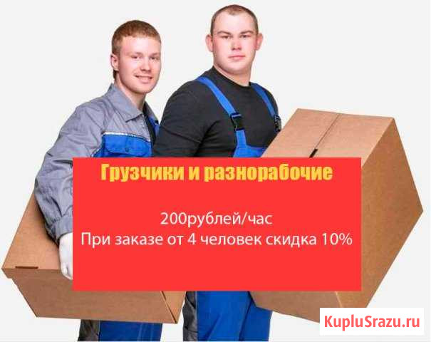 Супер грузчики Новосибирск - изображение 1