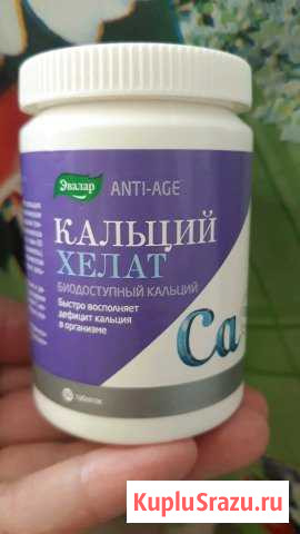 Кальций хелат антивозрастной Стерлитамак - изображение 1