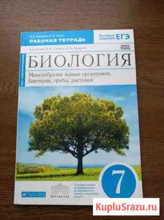 Рабочая тетрадь по биологии к учебнику В. Б. Захар Ярославль