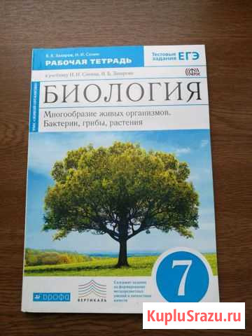 Рабочая тетрадь по биологии к учебнику В. Б. Захар Ярославль - изображение 1