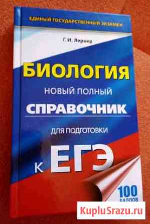 Полный справочник школьника для подготовки к егэ Петрозаводск