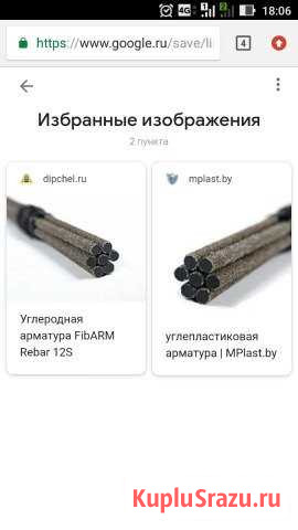 Арматура углепластиковая Краснооктябрьский - изображение 1