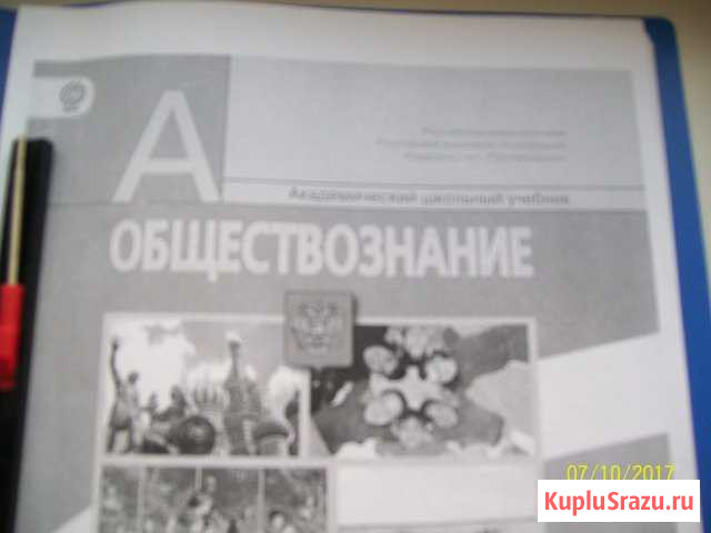 Обществознание 5 кл.,Л.Н.Боголюбова,Л.Ф.Ивановой Чапаевск - изображение 1