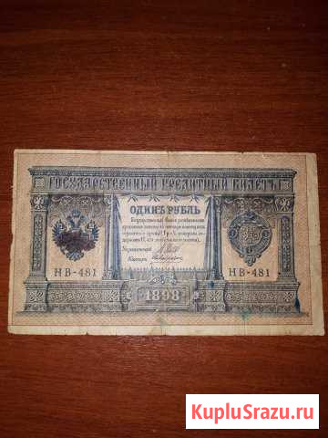 Банкноты старинные,оригинал Ярославль - изображение 1