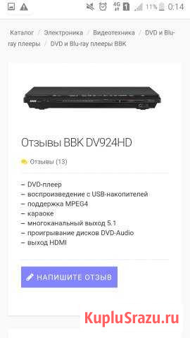 Dvd Blu ray BBK 924 Темиргоевская - изображение 1