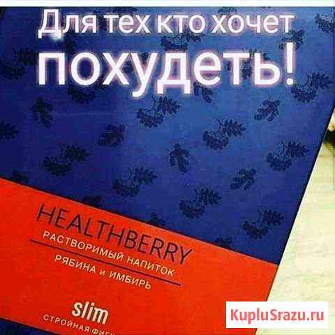 Растворимый напиток healthberry slim, 14саше Канаш