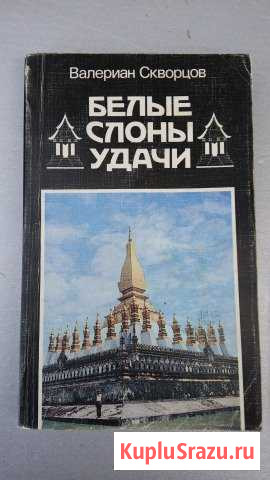 Книга-путешествие в Лаос Бахчисарай - изображение 1
