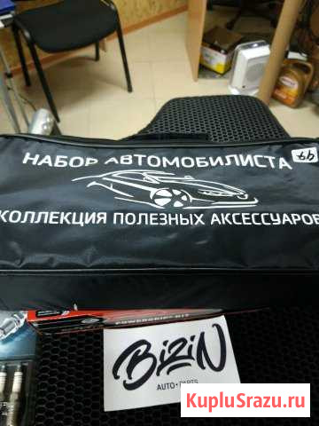 Набор автомобилиста Невинномысск - изображение 1