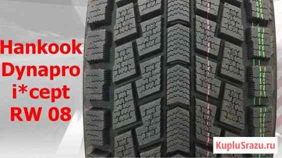 Новые зимние шины 265 50 R20 hankook RW08 Грэсовский
