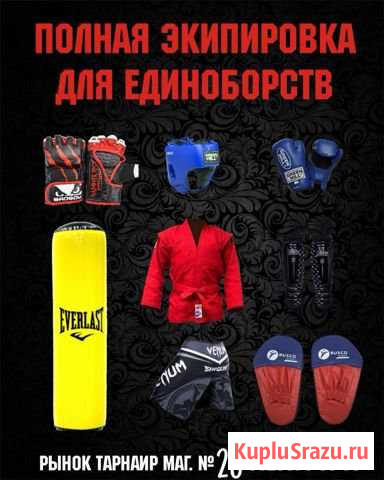 Перчатки Лапы Шлема Экипировка для единоборств Махачкала - изображение 1