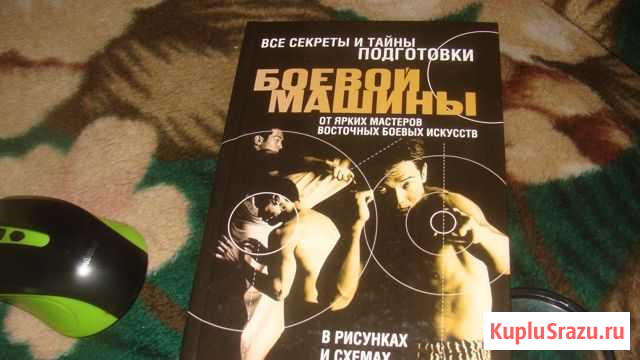 Книга по восточным боевым искусствам Новошахтинск - изображение 1