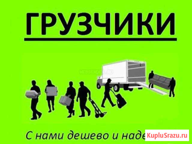 Грузчики Салават - изображение 1