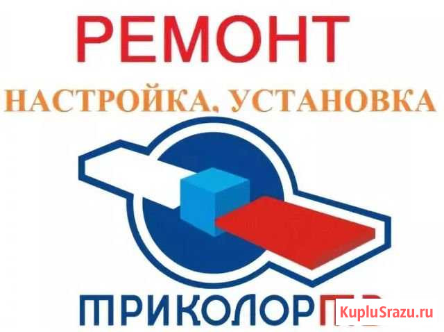 Триколор Интернет в дом и офис Белгород - изображение 1