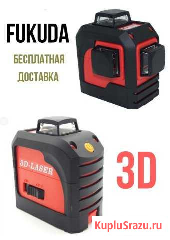 Лазерный уровень 3d red mw93 / black-R Кизилюрт - изображение 1