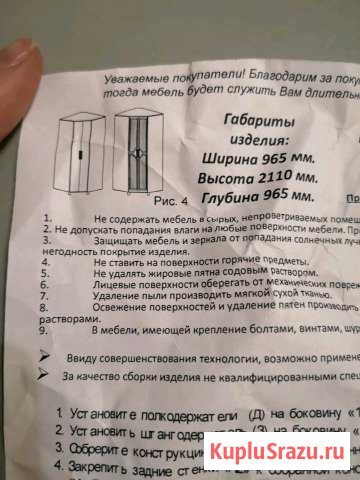 Шкаф угловой Вилючинск - изображение 1