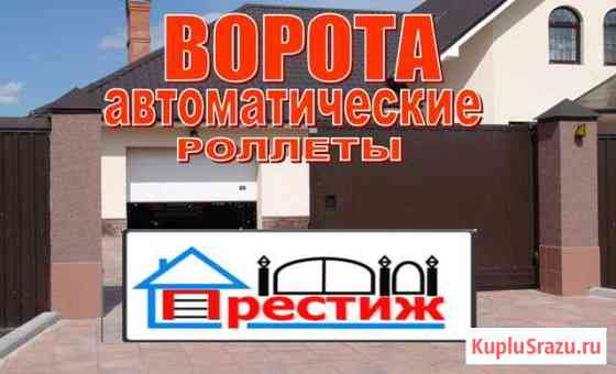 Автоматические ворота. Дюртюли.Чекмагуш.В.Яркеево Дюртюли