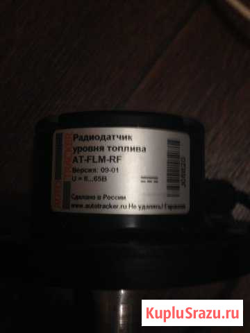 Радио датчик уровня топлива AT-FLM-RF Нижневартовск - изображение 1