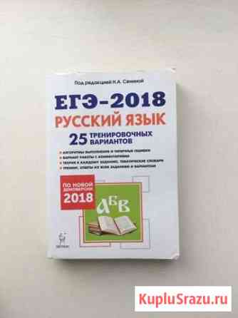 Пособие для егэ по русскому языку Нефтекамск