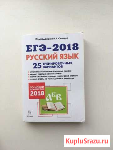 Пособие для егэ по русскому языку Нефтекамск - изображение 1