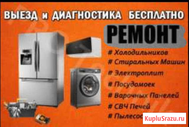 Ремонт Стиральных Маш.Холод(9-21) Новомосковск - изображение 1