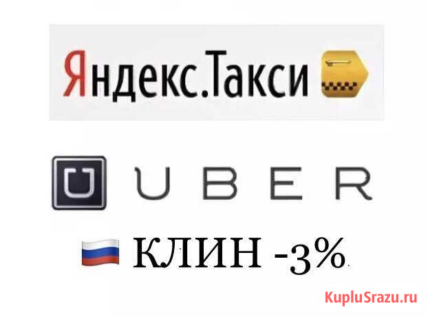 Водитель Яндекс.Такси (Автомобили есть) Клин - изображение 1