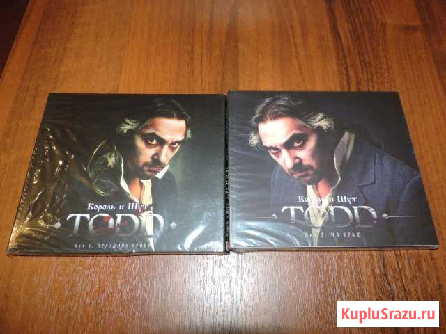 Король и Шут Todd Акт 1 и 2 Диджипак новые Александров - изображение 1