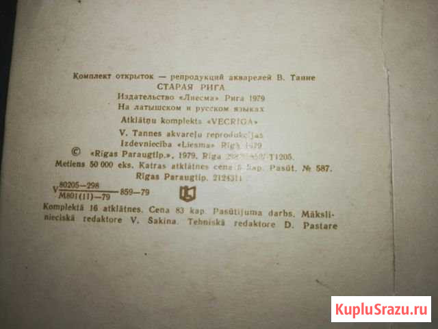 Набор старых открыток Риги Курган - изображение 1