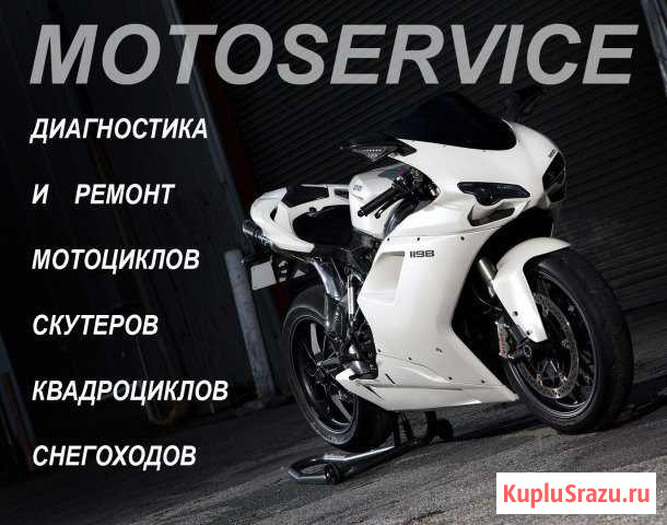 Мотосервис Балахна - изображение 1