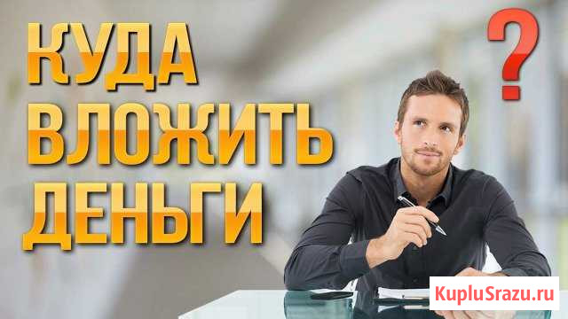 Ищу инвестора или партнёра Москва - изображение 1