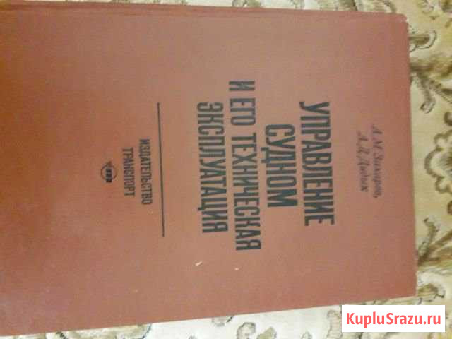 Управление судном Гусев - изображение 1