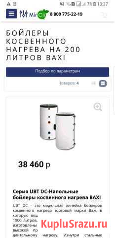 Бойлер baxi Владимир - изображение 1
